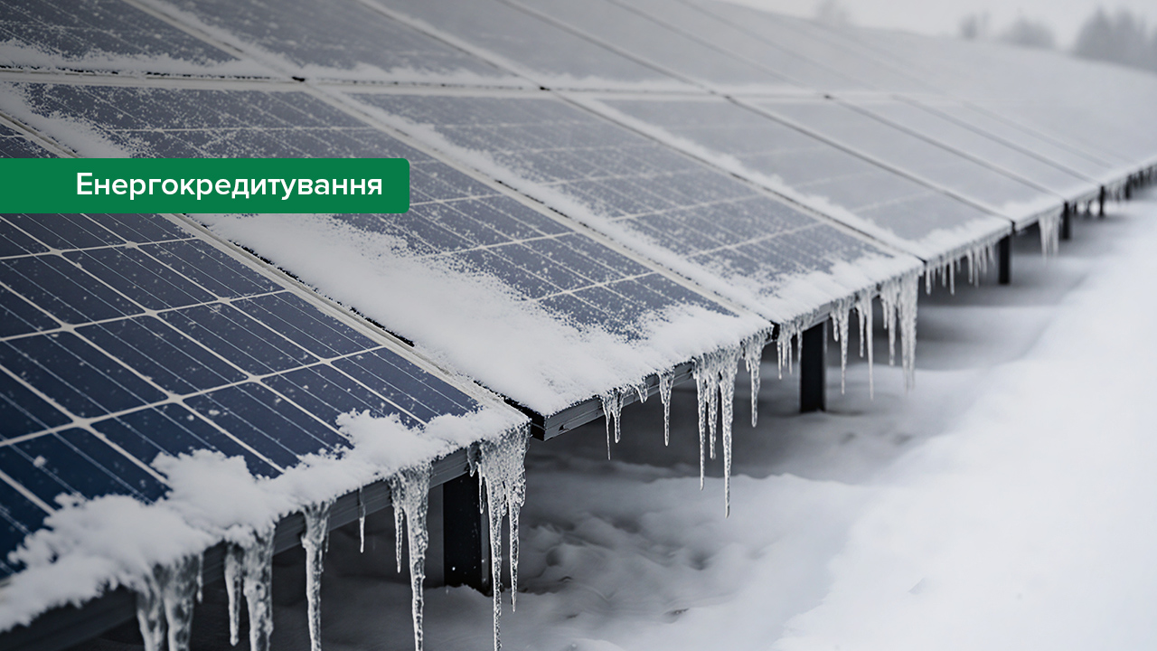 Банки забезпечили фінансування енергетичних проєктів на 36,6 млрд грн