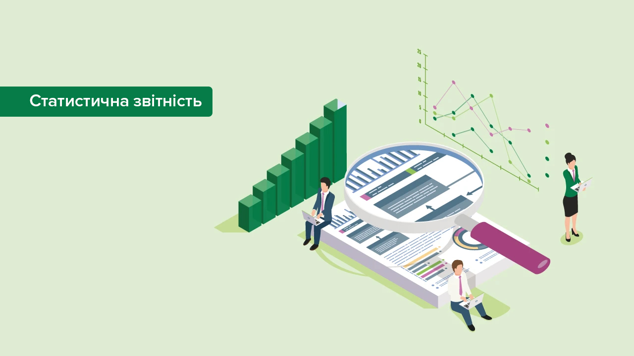 Унесено зміни до Правил подання звітності про активні операції