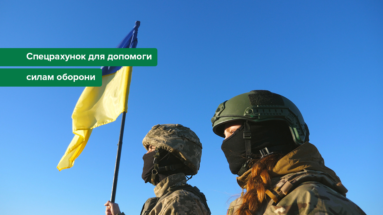 Зі спецрахунку, відкритого НБУ на потреби оборони, за січень 2026 року перераховано понад 3,3 млрд грн