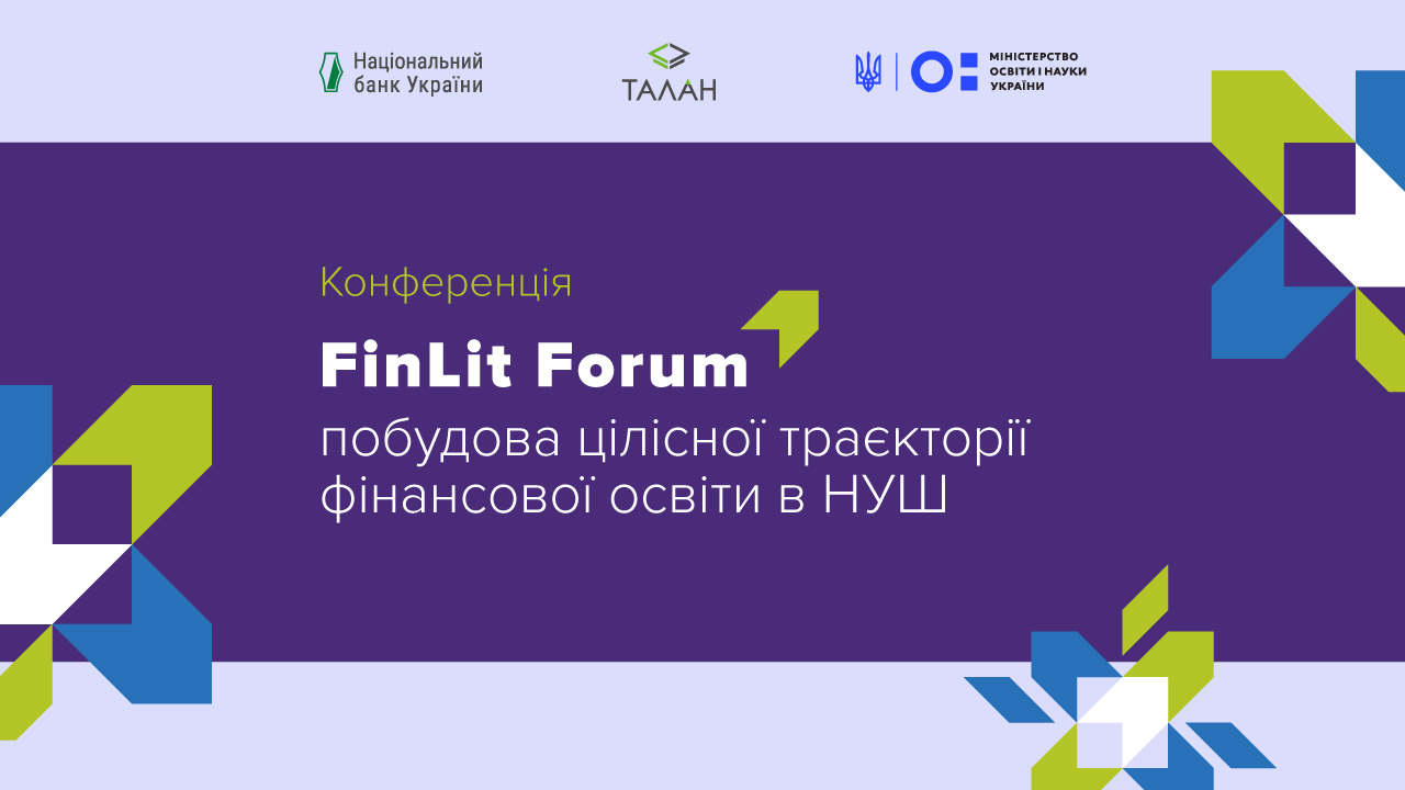 У Києві відбулася третя щорічна конференція з фінансової грамотності для педагогів "FinLit Forum"