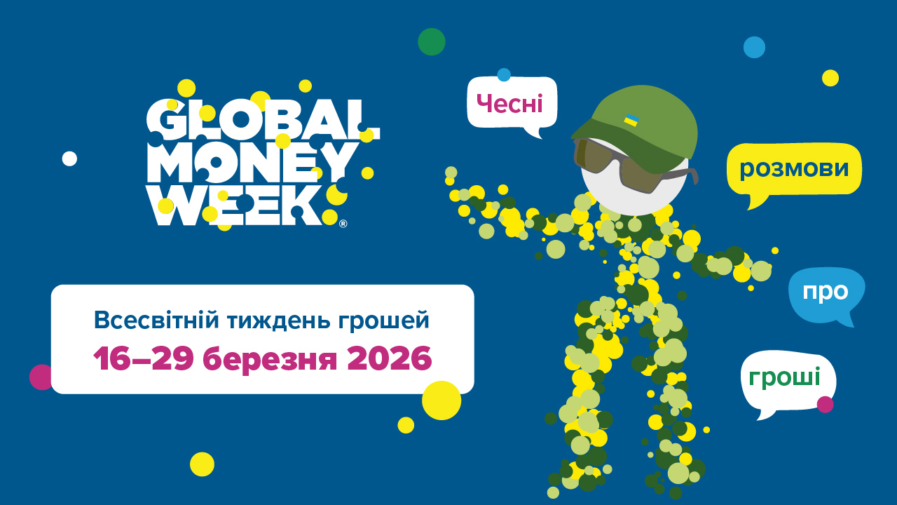 Global Money Week 2026: перейти на сторінку заходу