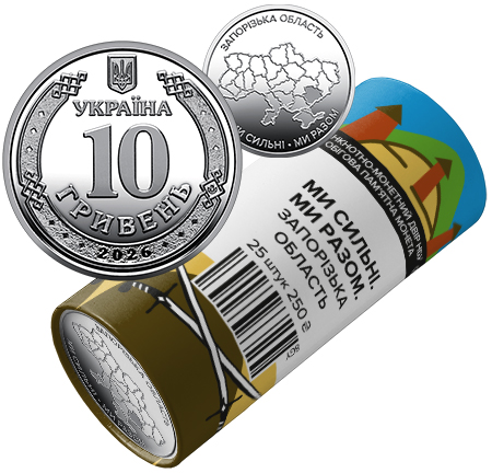 We Are Strong. We Are United. Zaporizhzhia Oblast (a roll of circulation commemorative coins) (25 coins to a roll) (obverse)